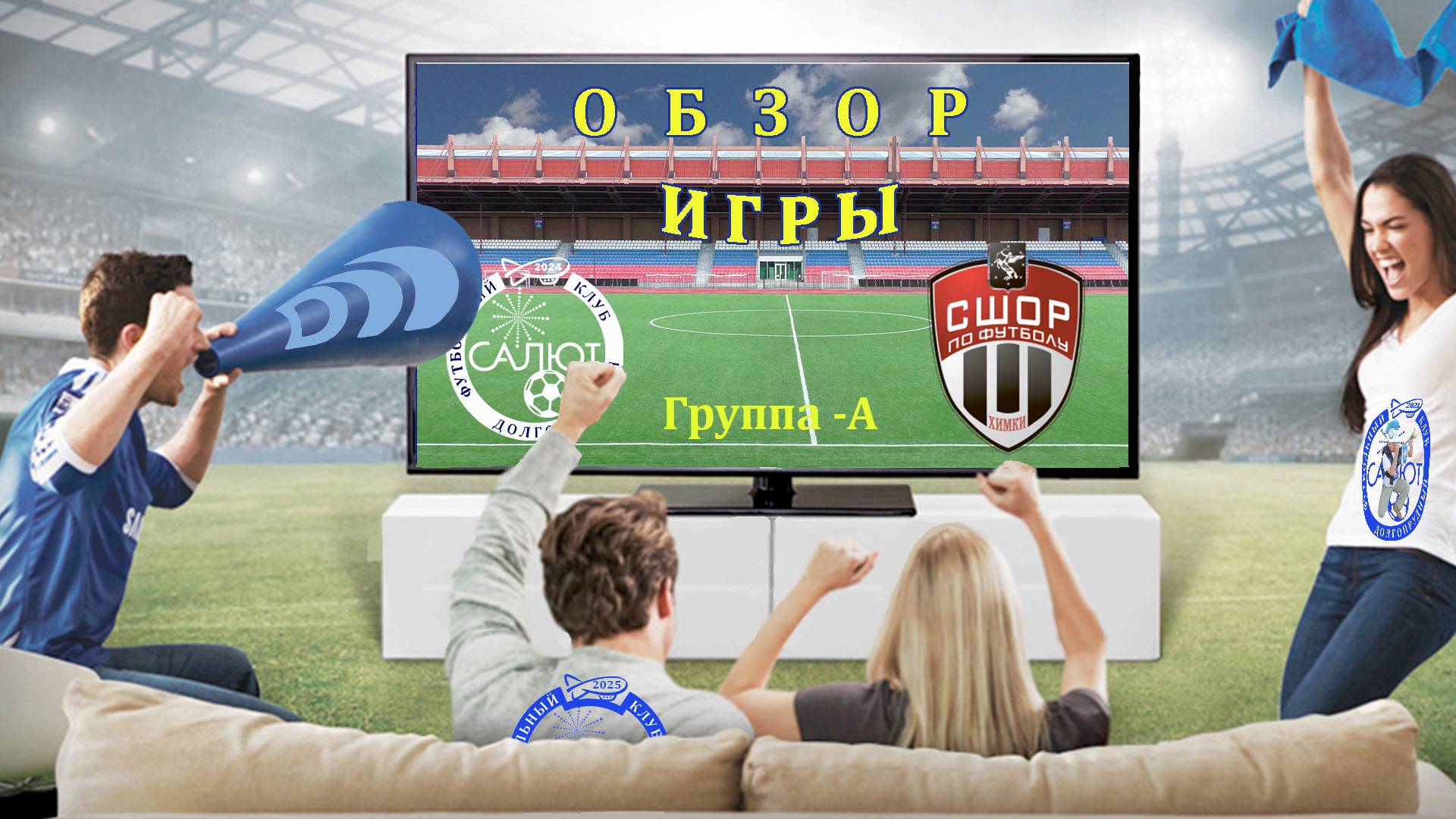 Обзор игры ФСК Салют 2014 А  3-1   СШОР-2/1 (Химки)