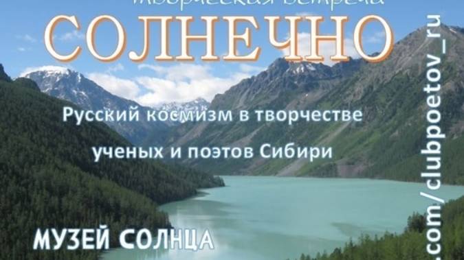 Павел Ивакин в Музее Солнца