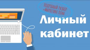 Подробный обзор личного кабинета Greenleaf #greenleaf