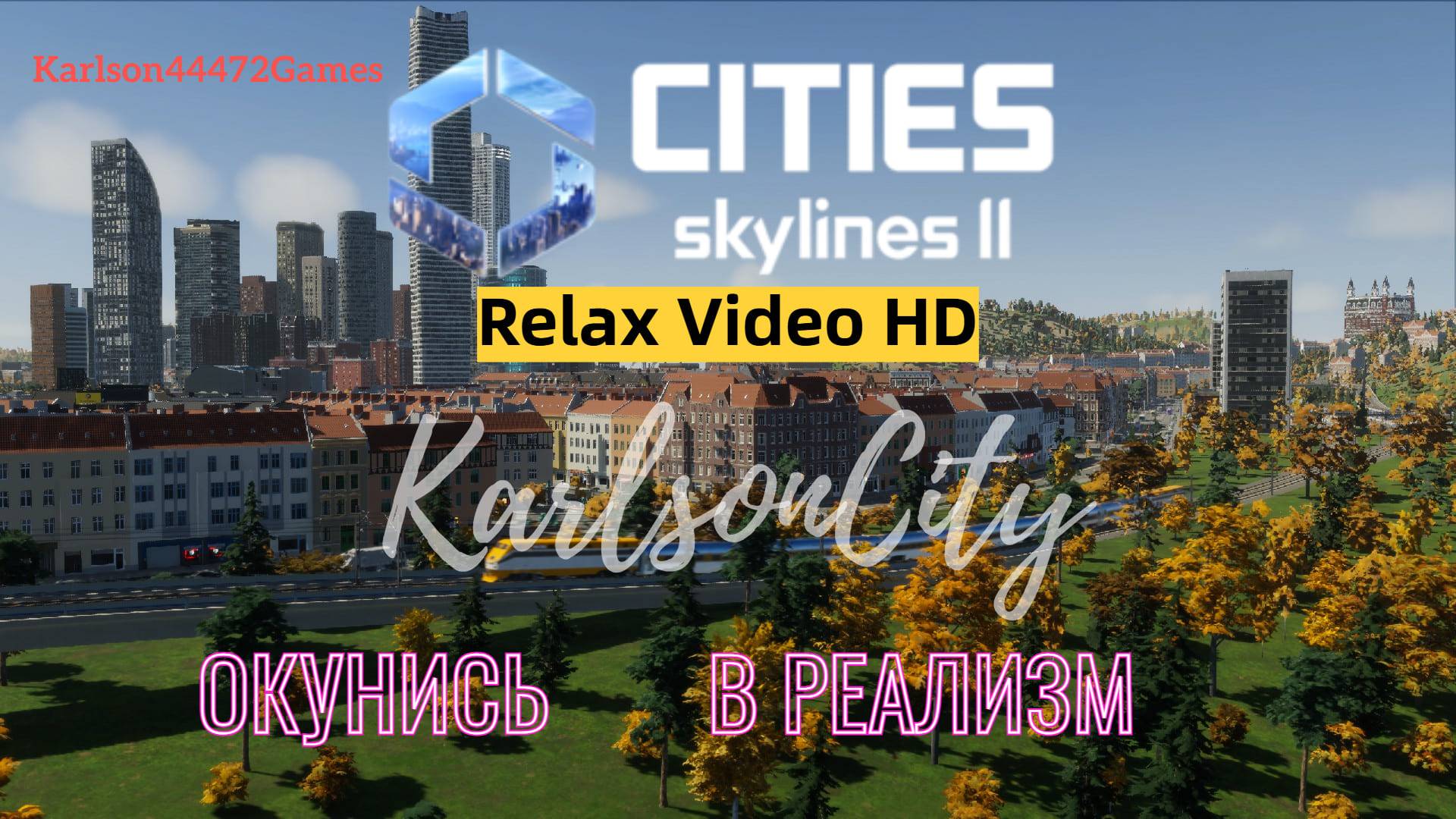 Cities Skylines II / Залипательное видео из города,который построил я / Video HD смотреть онлайн