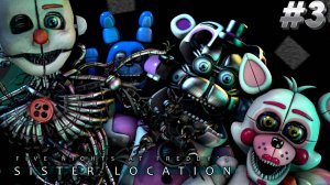 [FNAF SFM] Фантайм Фокси не дает нам починить Фантайм Фредди во FNAF Sister Location ( 3 Ночь)