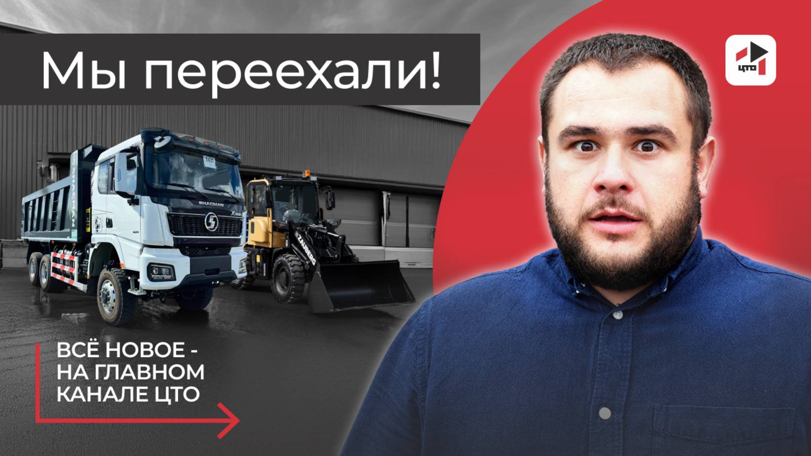 МЫ ПЕРЕЕХАЛИ НА НОВЫЙ КАНАЛ