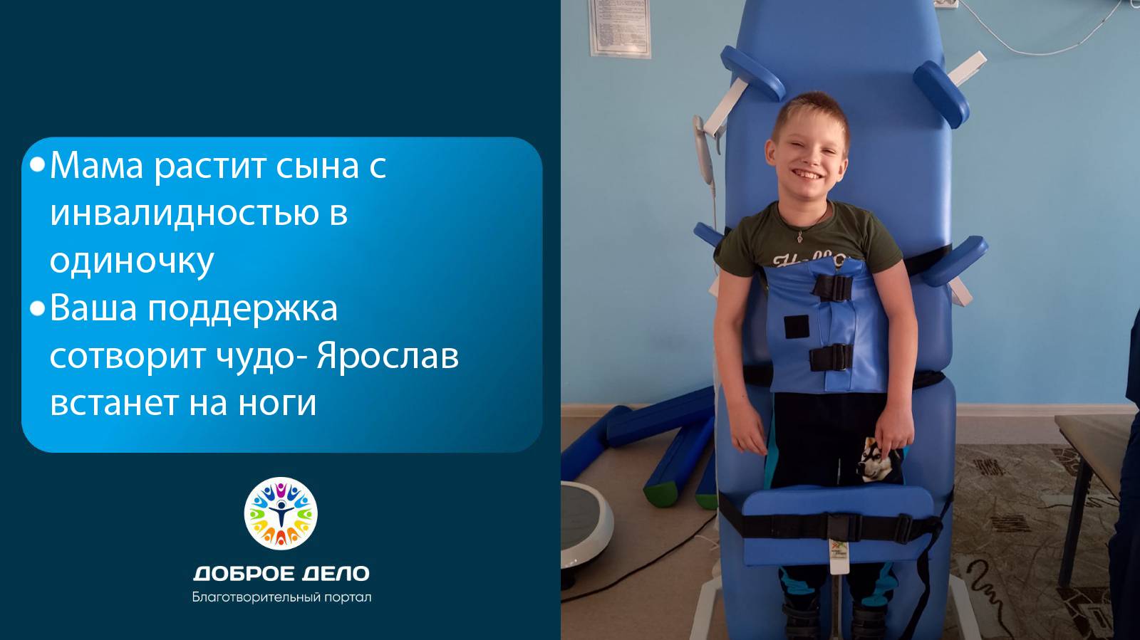 После реабилитации в аппаратах Ярослав пойдет смотреть онлайн