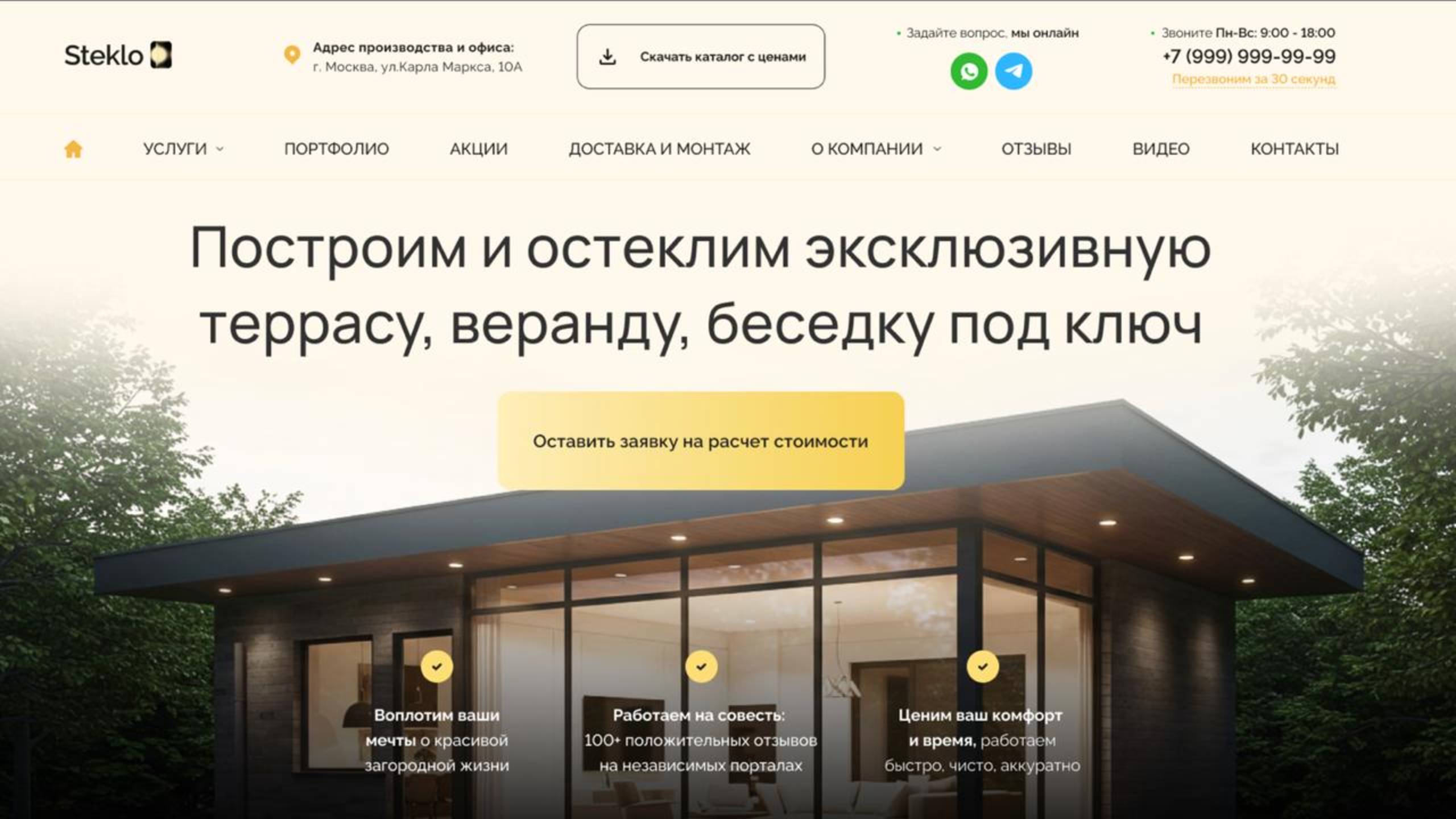 Премиум шаблон сайта под строительство и остекление на WordPress смотреть онлайн