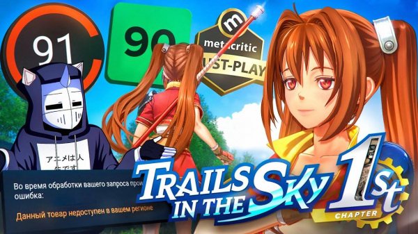 ЛУЧШИЙ РЕМЕЙК В ИСТОРИИ - TRAILS IN THE SKY 1ST CHAPTER