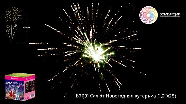В7631 Салют Новогодняя кутерьма (1,2х25) смотреть онлайн