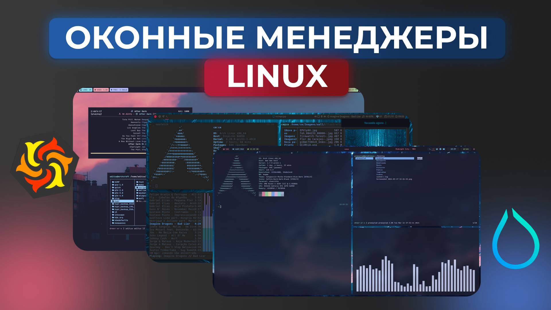 ОКОННЫЕ МЕНЕДЖЕРЫ LINUX: что такое, какие бывают? | Обзор смотреть онлайн
