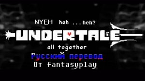 Undertale: All Together RUS full gameplay