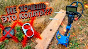 Программа для мусорки на Garrett Vortex!