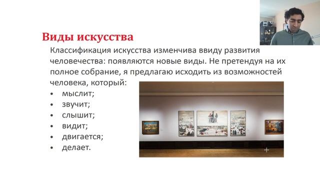 Искусство Виды смотреть онлайн