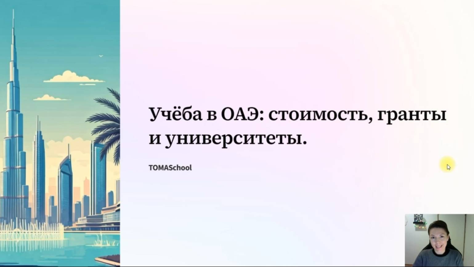 Образование в ОАЭ: лучшие университеты, стоимость учебы, гранты и стипендии.