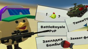 😱СЫГРАЛ во ВСЕ РЕЖИМЫ в игре ЧИКЕН ГАН! **Это была жесть**