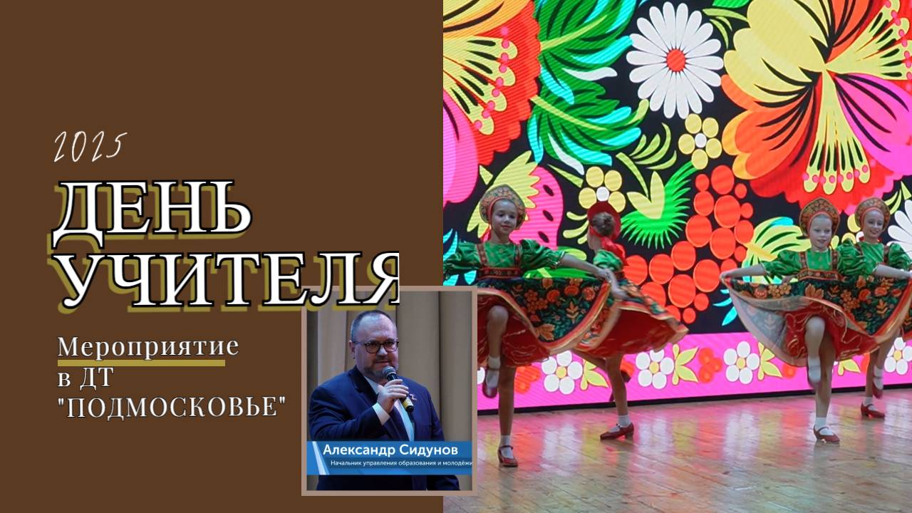День учителя в Алуште 2025 смотреть онлайн