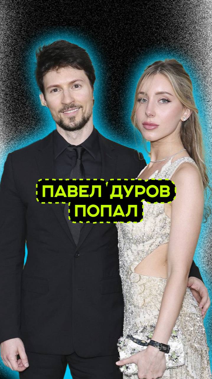 ПАВЕЛ ДУРОВ ПОПАЛ НА ШТРАФ смотреть онлайн