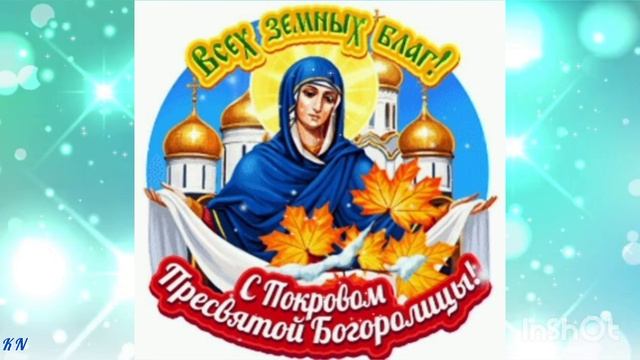 🌹Поздравление с Праздником Покрова Пресвятой Богородицы 🌹🌟 По Иконе катится слеза 🌟 Олег Скобля смотреть онлайн
