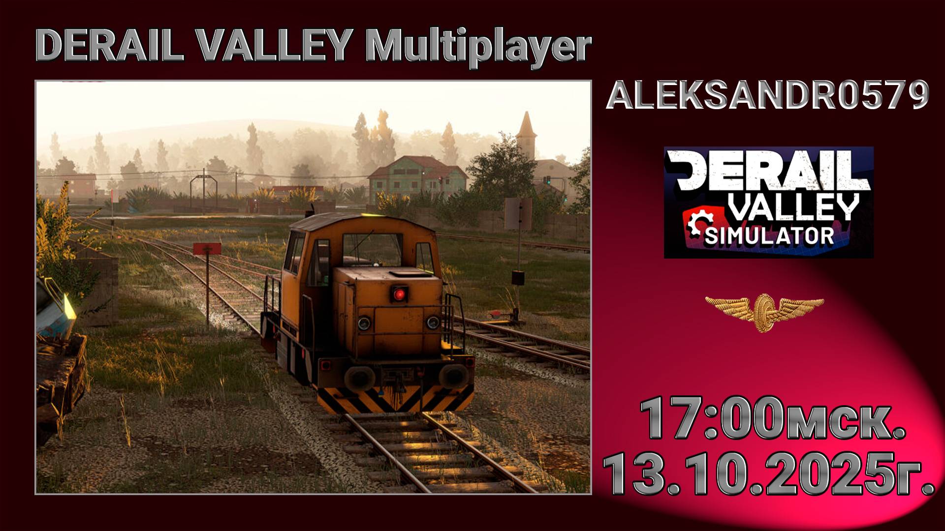 🚂Derail Valley Multiplayer 13.10.2025 17:00мск.