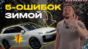 5 ошибок владельцев гибридов зимой — убиваешь батарею, даже не зная об этом!