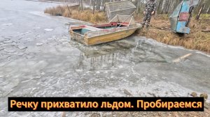 сквозь лёд на лодке