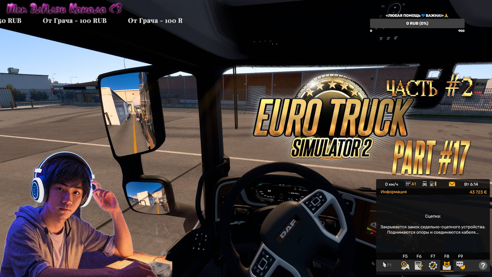 Euro Track Simulator 2 - С грузом по России 2 Часть #17 ЧАСТЬ 2 «ПОМИРИЛИСЬ С ТАНЬКОЙ EL!»