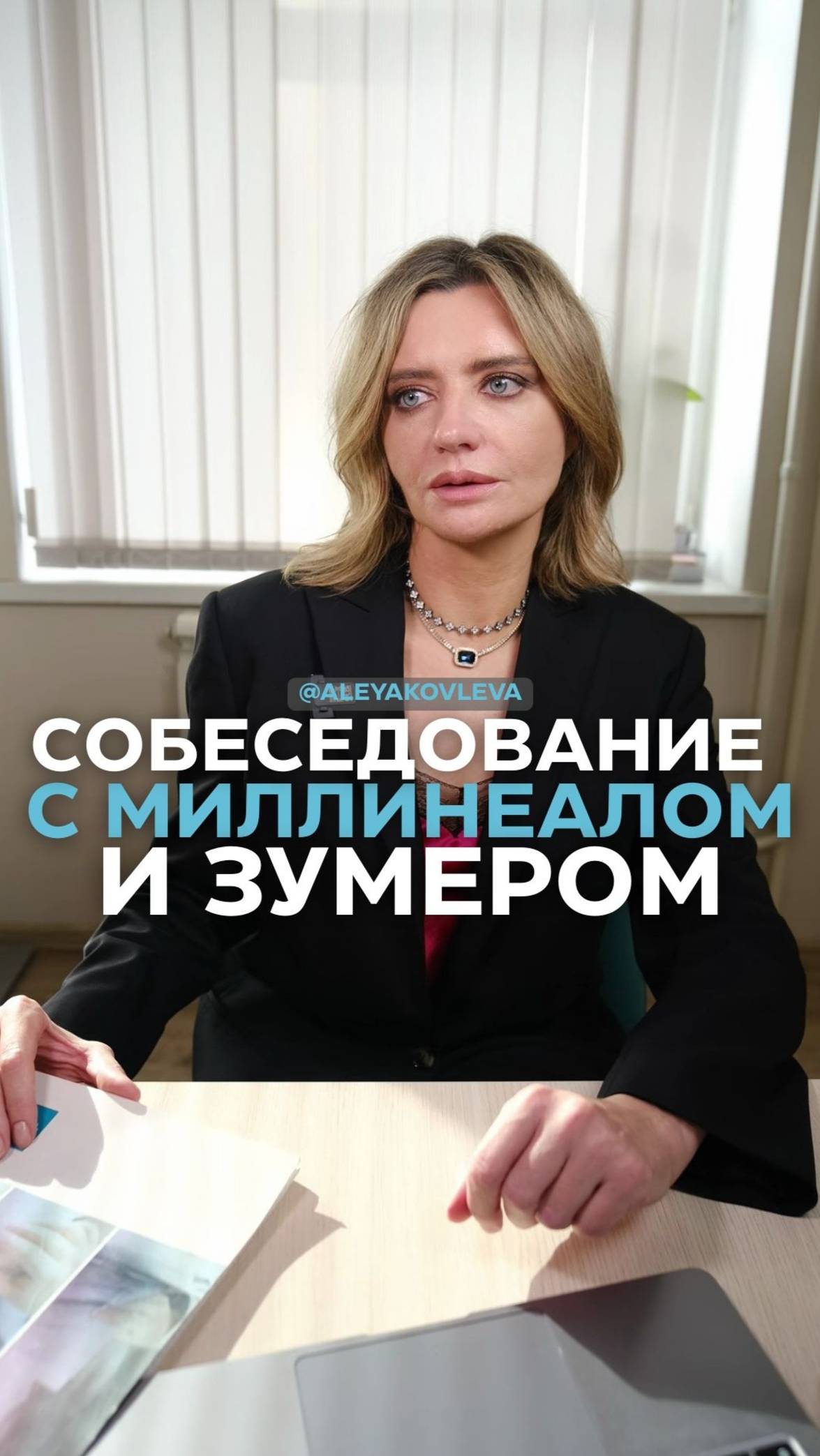 Собеседование с миллениалом и зумером