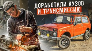 Турбо Нива 1984г. Переделал трансмиссию. Усилили кузов.