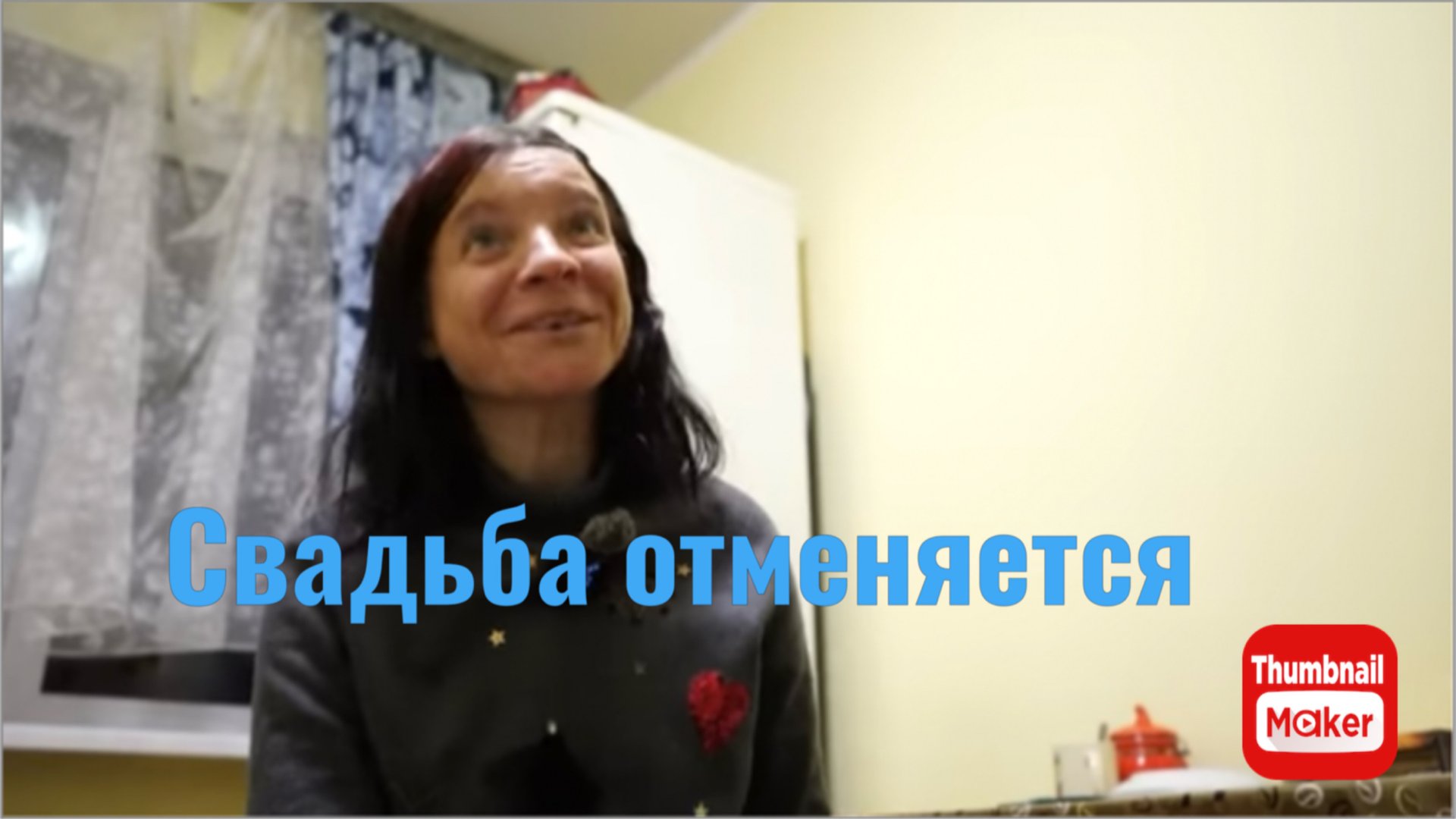 Вася на сене. Свадьба отменяется смотреть онлайн