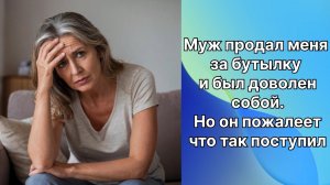 Истории из жизни|Муж продал за бутылку|Аудио рассказы|Аудиокниги слушать онлайн|Жизненные истории