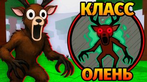 😱99 НОЧЕЙ в ЛЕСУ за ОЛЕНЯ 99 Nights in the Forest в Роблокс