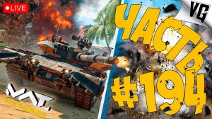 ARJUN MK.2 И STRELA-1M - СМОТРИМ ➤ ЧАСТЬ 194 ➤ MWT: TANK BATTLES 🔴 #mwttankbattles