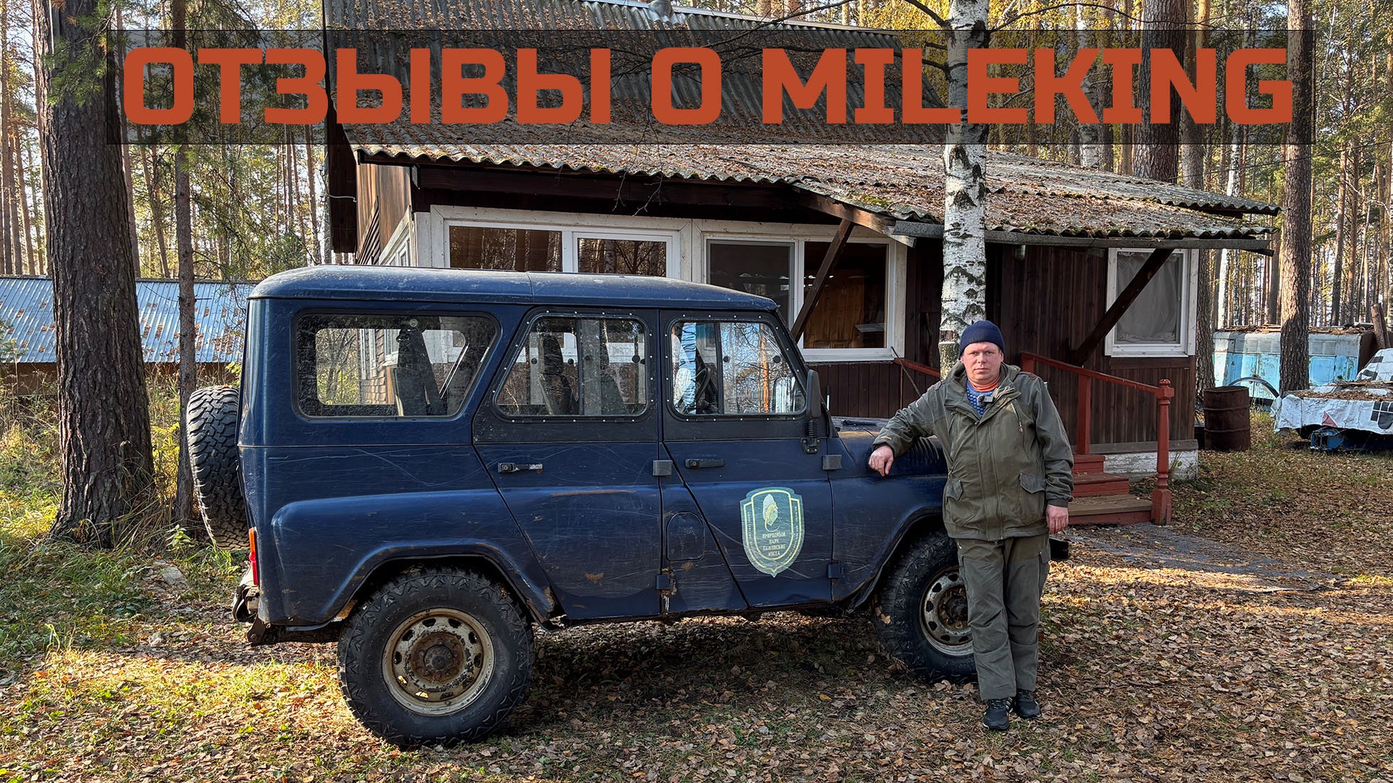 Mileking - отзывы владельцев. Часть 1 смотреть онлайн