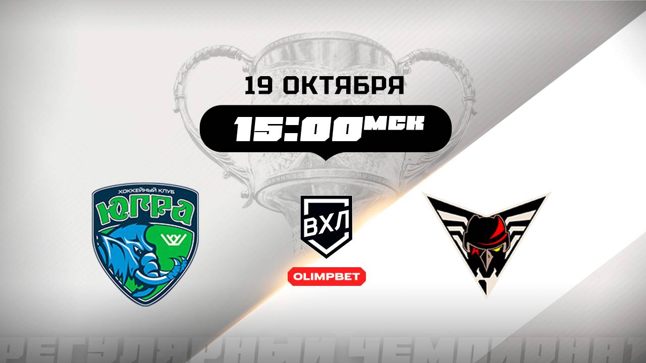 Югра (Ханты-Мансийск) - Омские Крылья (Омск)