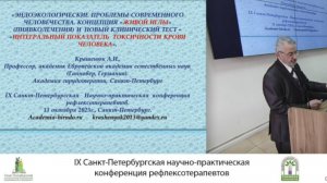 Выступление Крашенюка Альберта Ивановича 11 октября 2025 года.