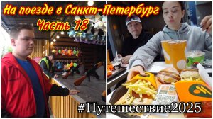 Зашли перекусить во Вкусно и точка🔥/Постреляли в тире за игрушку/Возвращаемся в центр города метро!