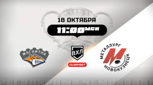 Магнитка (Магнитогорск) - Металлург (Новокузнецк)