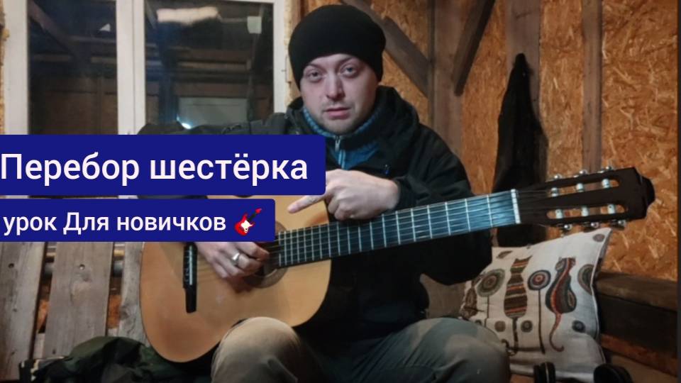 Перебор шестёрка полный разбор для новичков