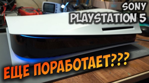 Ремонт PS5 после нетипичной чистки. Выключается, зависает в BLOD.