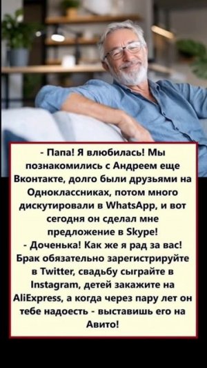 Папа,я влюбилась!