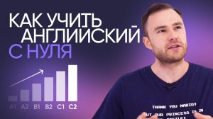 Как бы я учил английский с нуля в 2025 году | Онлайн-школа «Инглекс»
