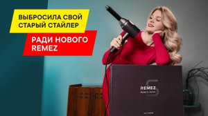 КАК ВЛЮБИТЬСЯ В ФЕН-СТАЙЛЕР С ПЕРВОГО ВЗГЛЯДА — ОБЗОР ОБЗОР REMEZ ФЕН-СТАЙЛЕР MODEL S+ SENSOR
