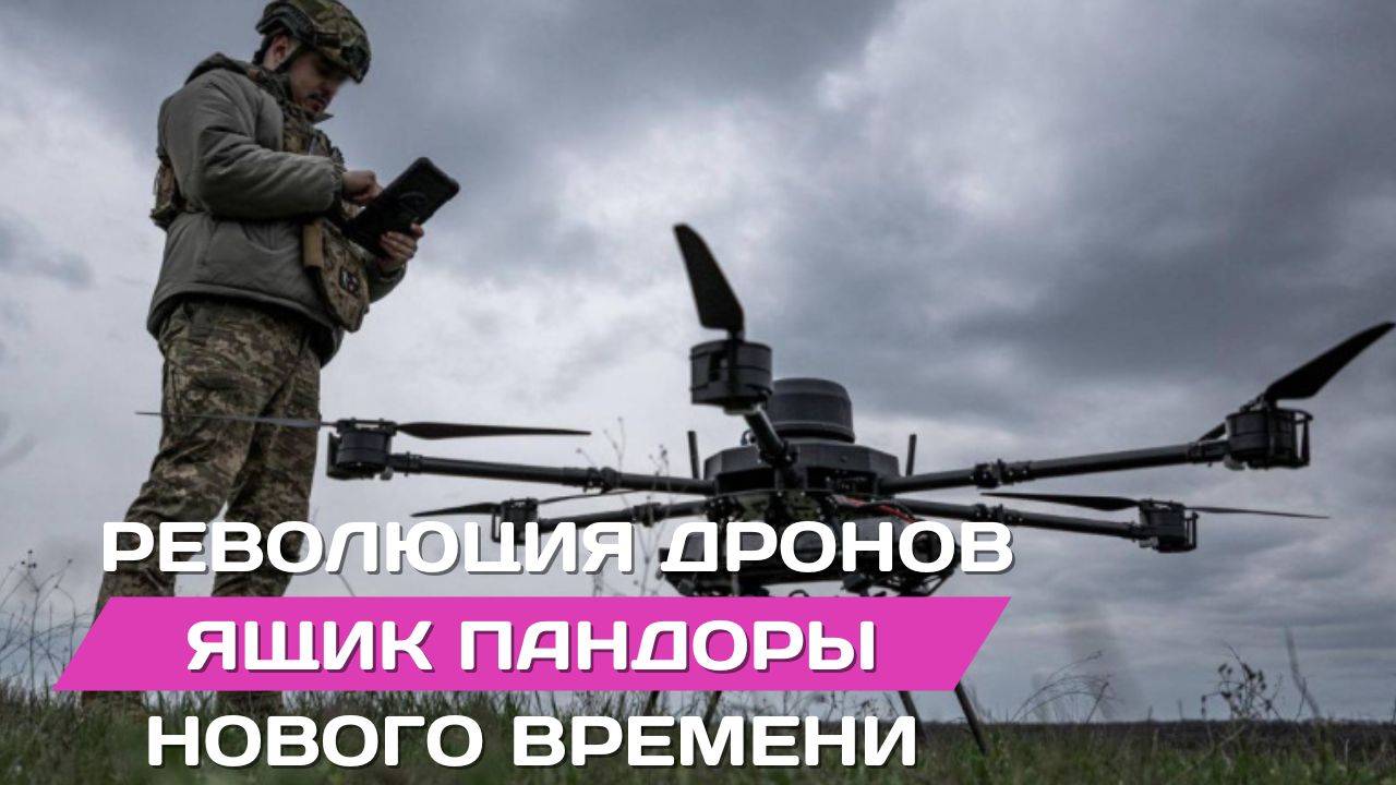 Революция дронов. Ящик Падоры для войны. смотреть онлайн