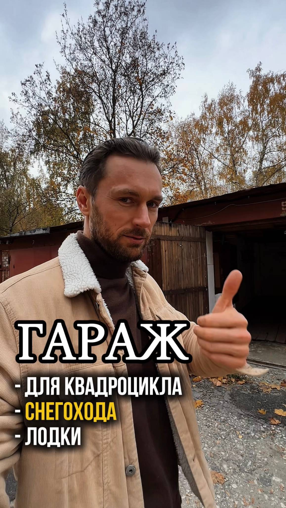 НЕ ПРОСТО ГАРАЖ, А ЛИЧНЫЙ бокс для снегохода и квадроцикла! | ЗАПАДНАЯ ПОЛЯНА, ПЕНЗА