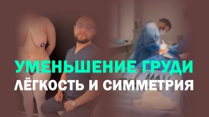 Симметричная и подтянутая грудь после редукции: результат через месяц