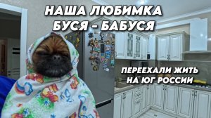 1000 Жизнь семьи на юге/Приготовили пиццу/Переехали жить на Кубань