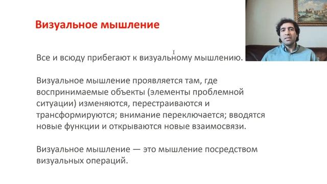 Визуальное мышление смотреть онлайн