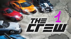 Прохождение The Crew #1 (Подстава)