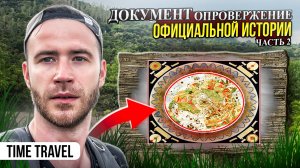 Почему эту карту скрывали сотни лет? часть 2