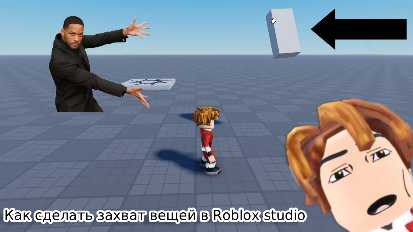 Как сделать захват вещей в Roblox Studio #shorts #robloxstudio