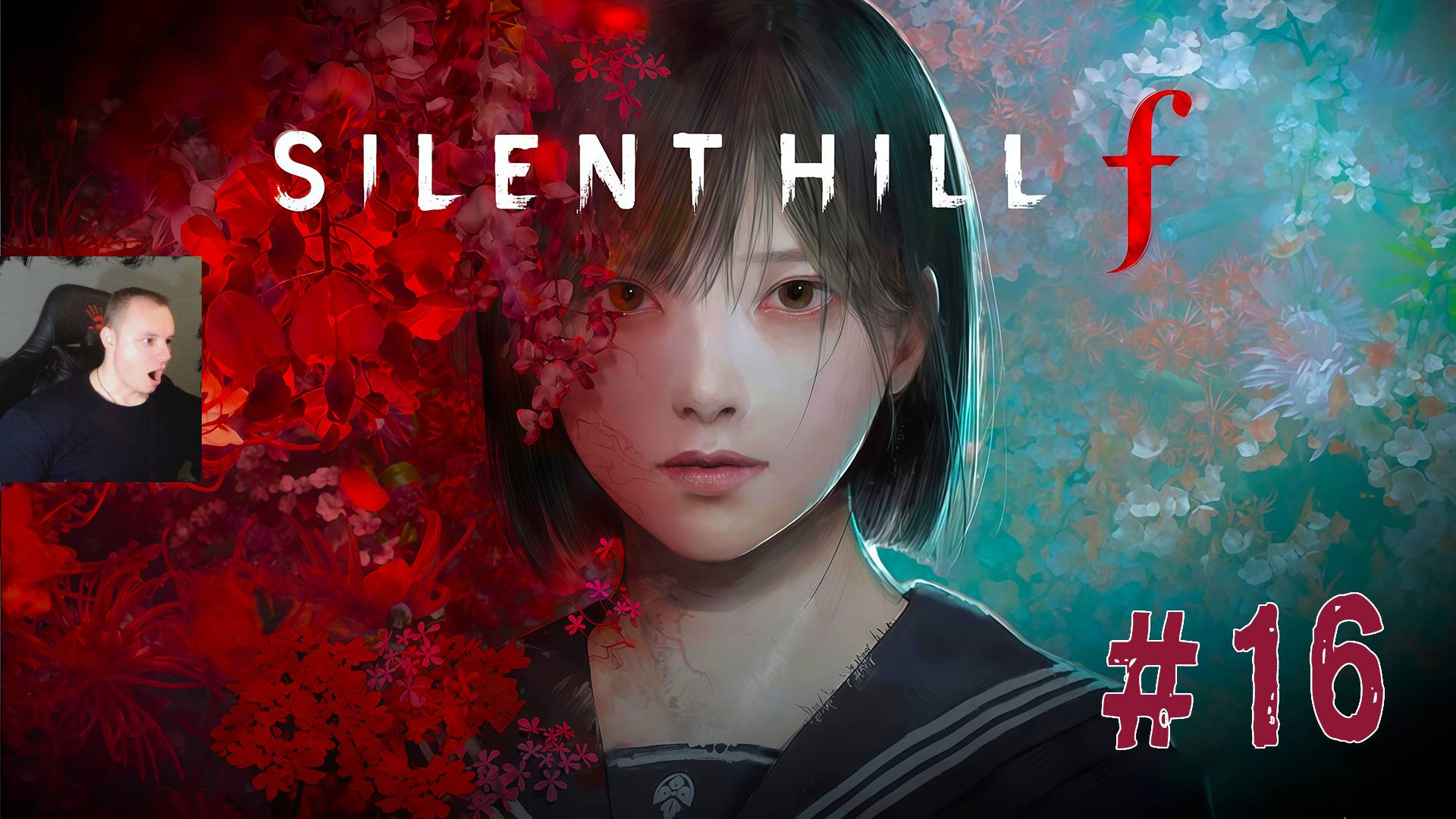 Silent Hill F ➤ Часть 16 ➤ Полное прохождение игры Сайлент Хилл Ф смотреть онлайн