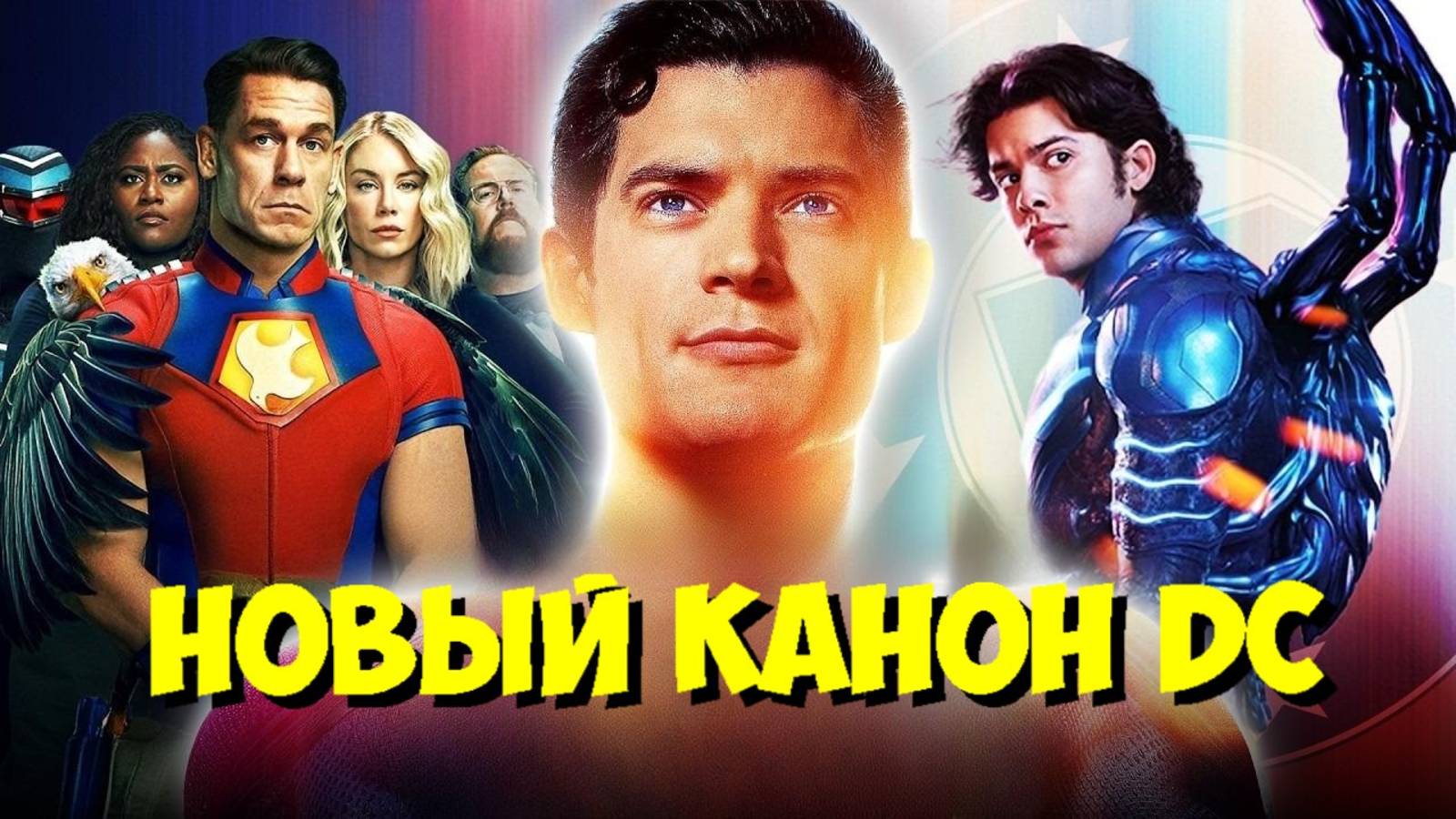 Полная ХРОНОЛОГИЯ Вселенной DC: Что КАНОН, а что НЕТ? 🤯 смотреть онлайн