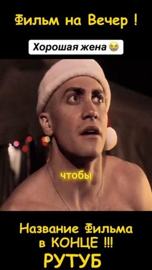 Фильм на вечер